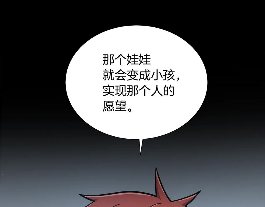 《骑士团的后花园》第33话 传说 第47页