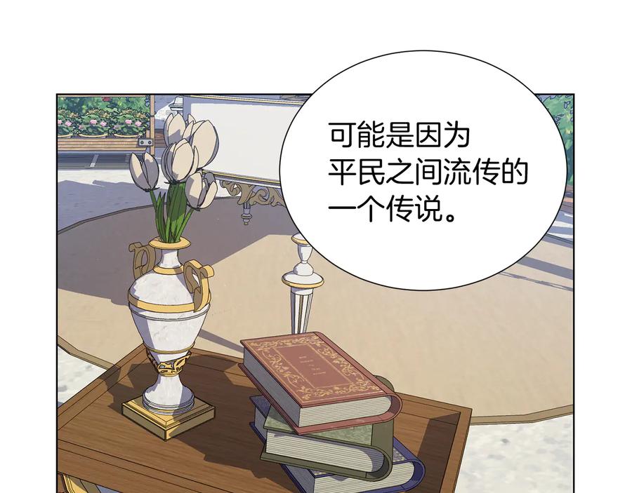 《骑士团的后花园》第33话 传说 第40页