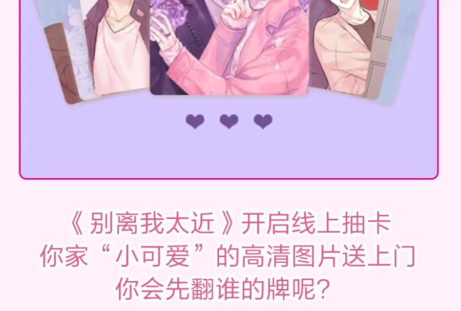 《别离我太近》12月27日，第二季浪漫回归！ 第8页