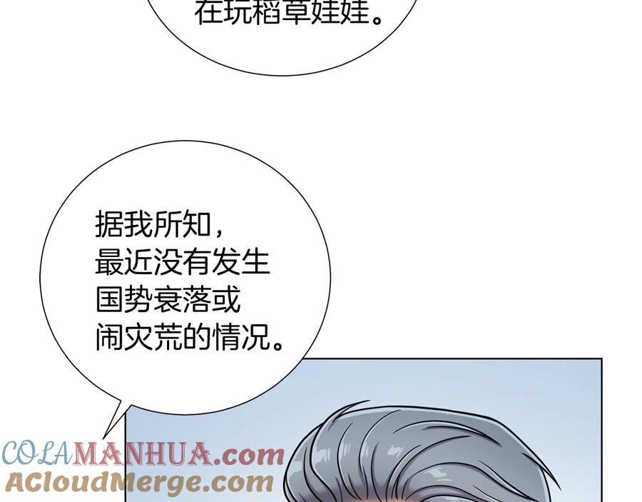《骑士团的后花园》第33话 传说 第33页
