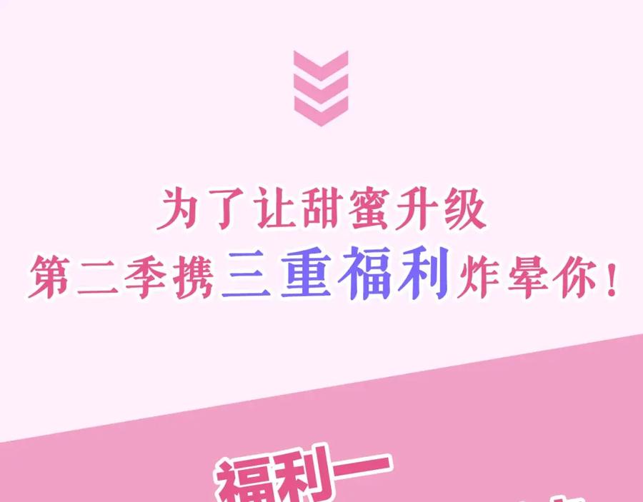 《别离我太近》12月27日，第二季浪漫回归！ 第6页