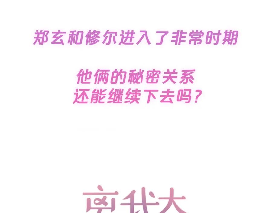 《别离我太近》12月27日，第二季浪漫回归！ 第24页
