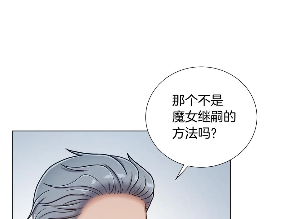 《骑士团的后花园》第33话 传说 第52页