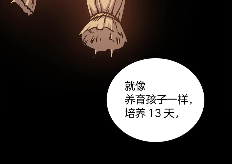 《骑士团的后花园》第33话 传说 第46页