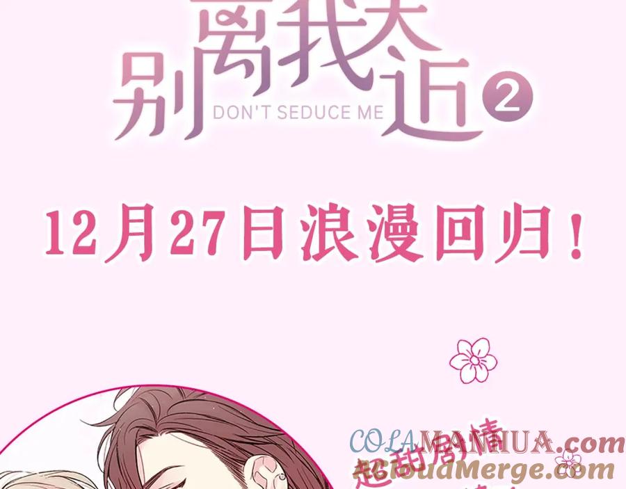 《别离我太近》12月27日，第二季浪漫回归！ 第3页