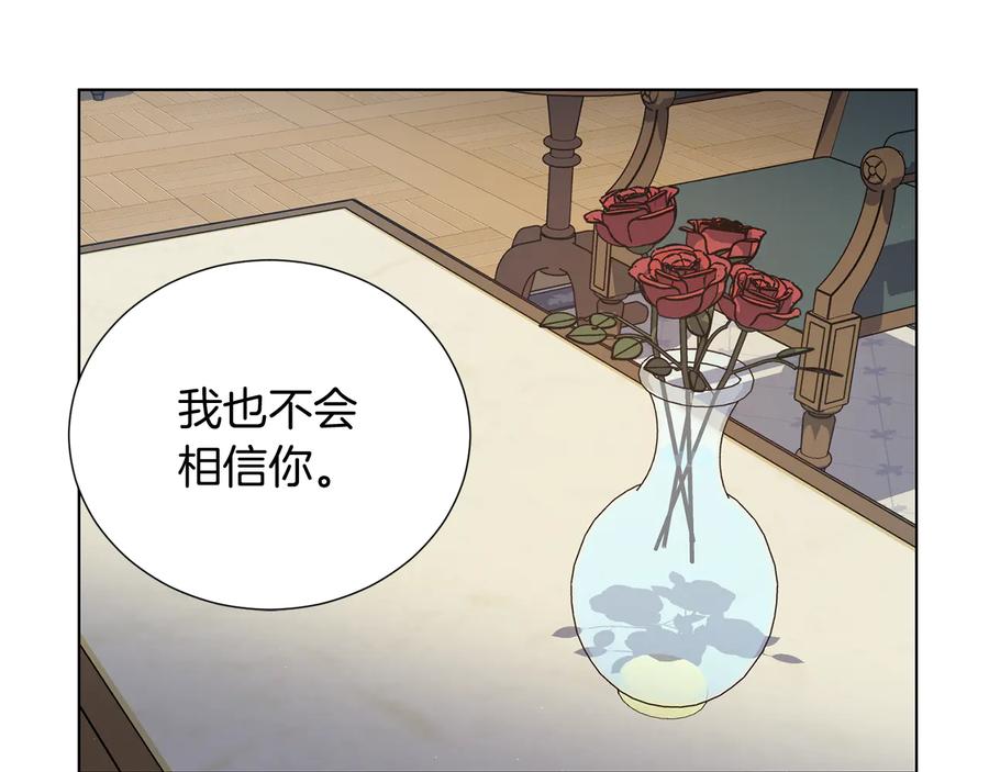 《骑士团的后花园》第33话 传说 第24页