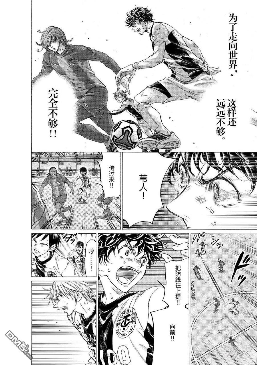 《青之芦苇》第352话 第8页
