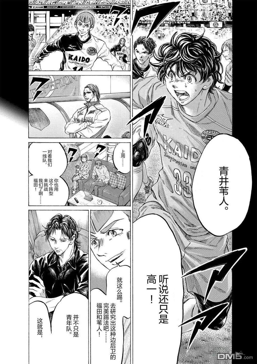 《青之芦苇》第352话 第2页