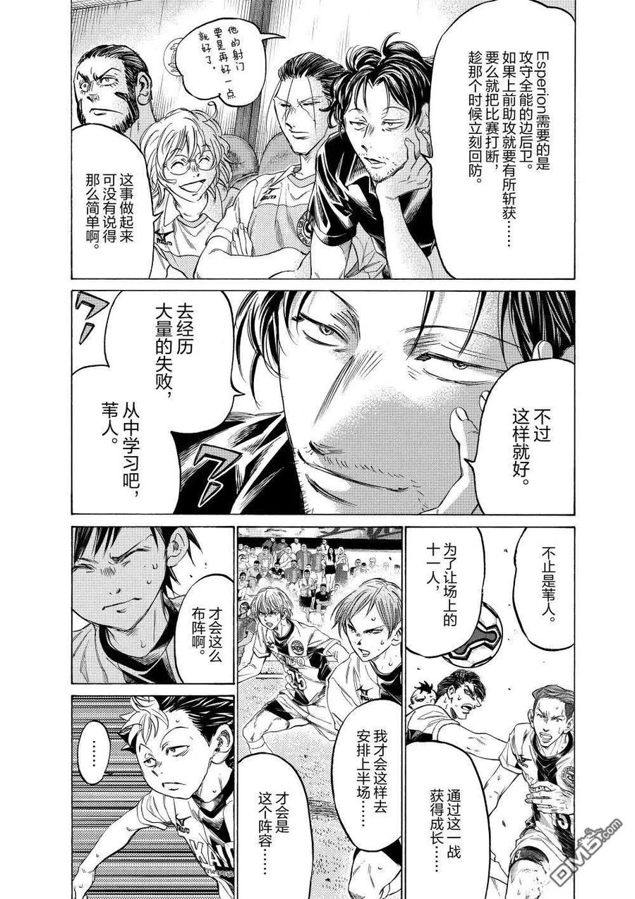 《青之芦苇》第352话 第6页