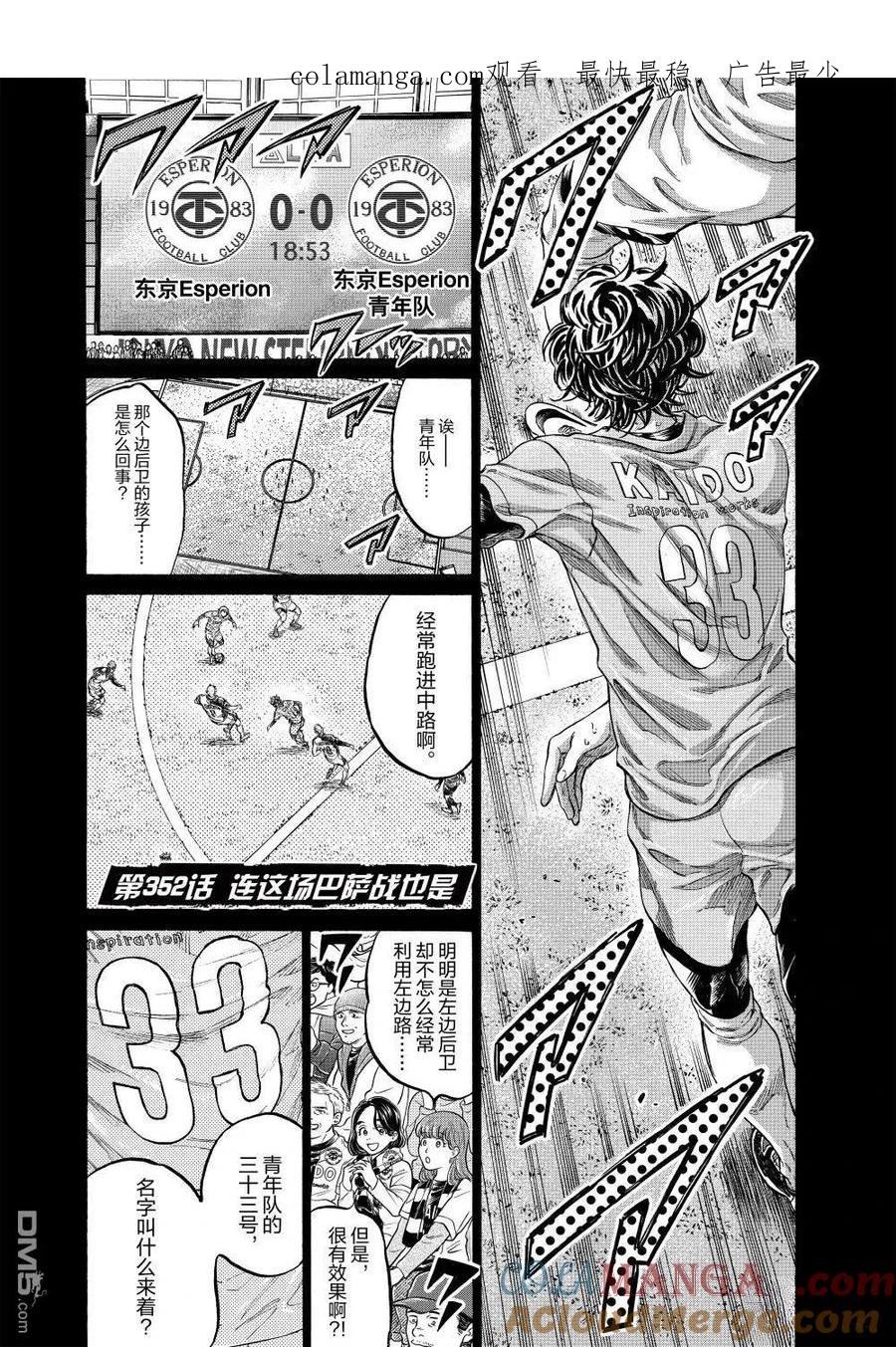 《青之芦苇》第352话 第1页