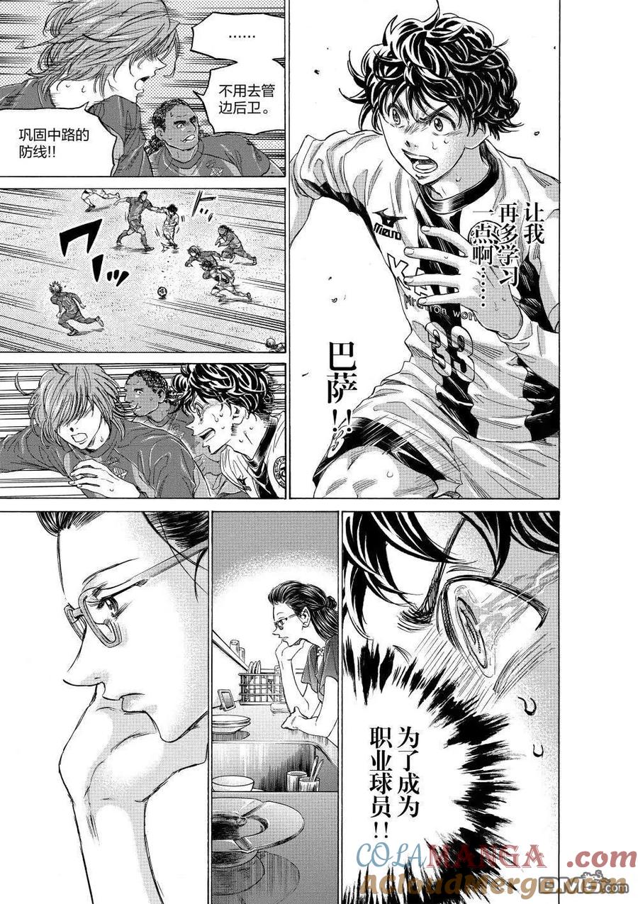 《青之芦苇》第352话 第9页