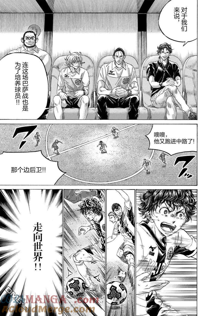 《青之芦苇》第352话 第7页