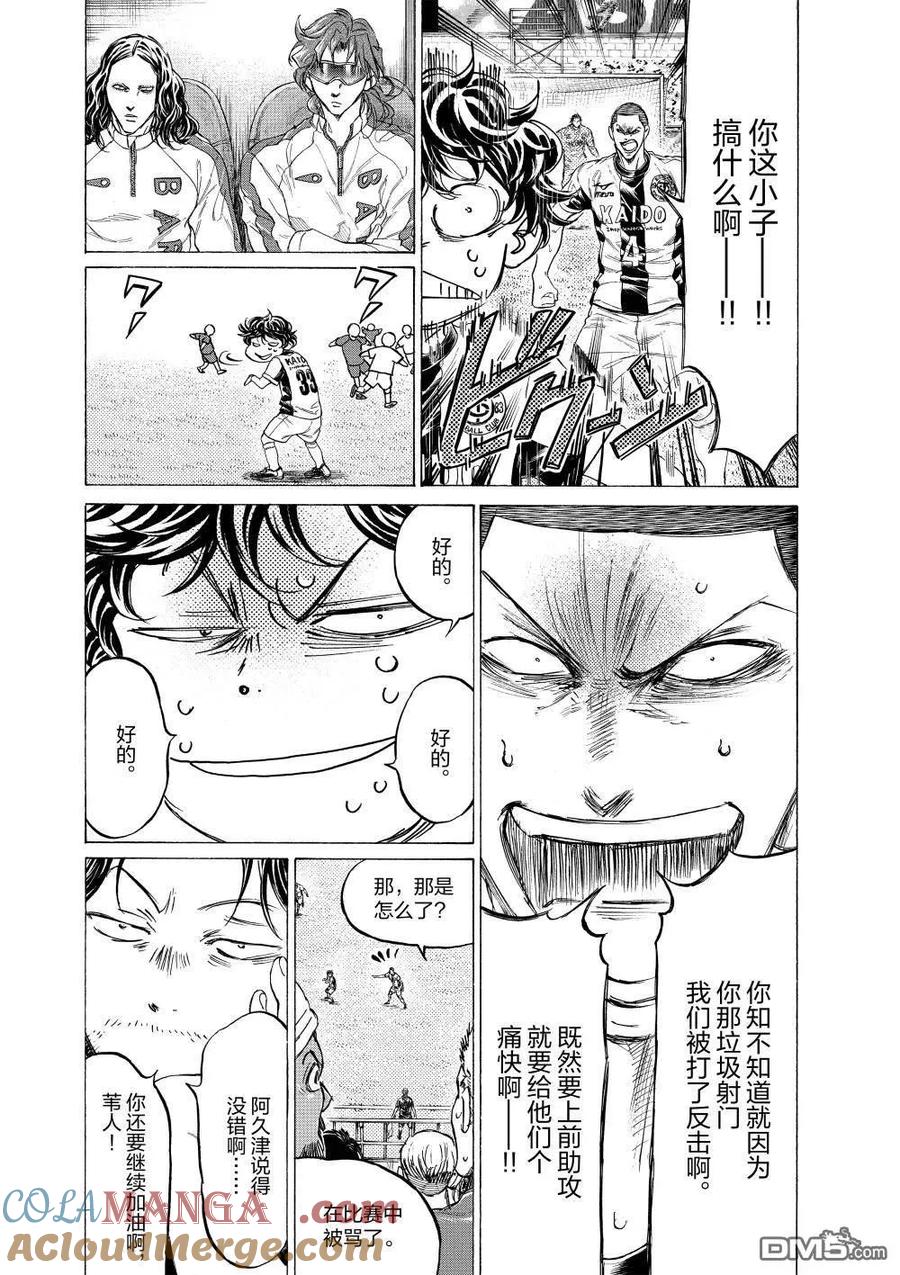 《青之芦苇》第352话 第5页