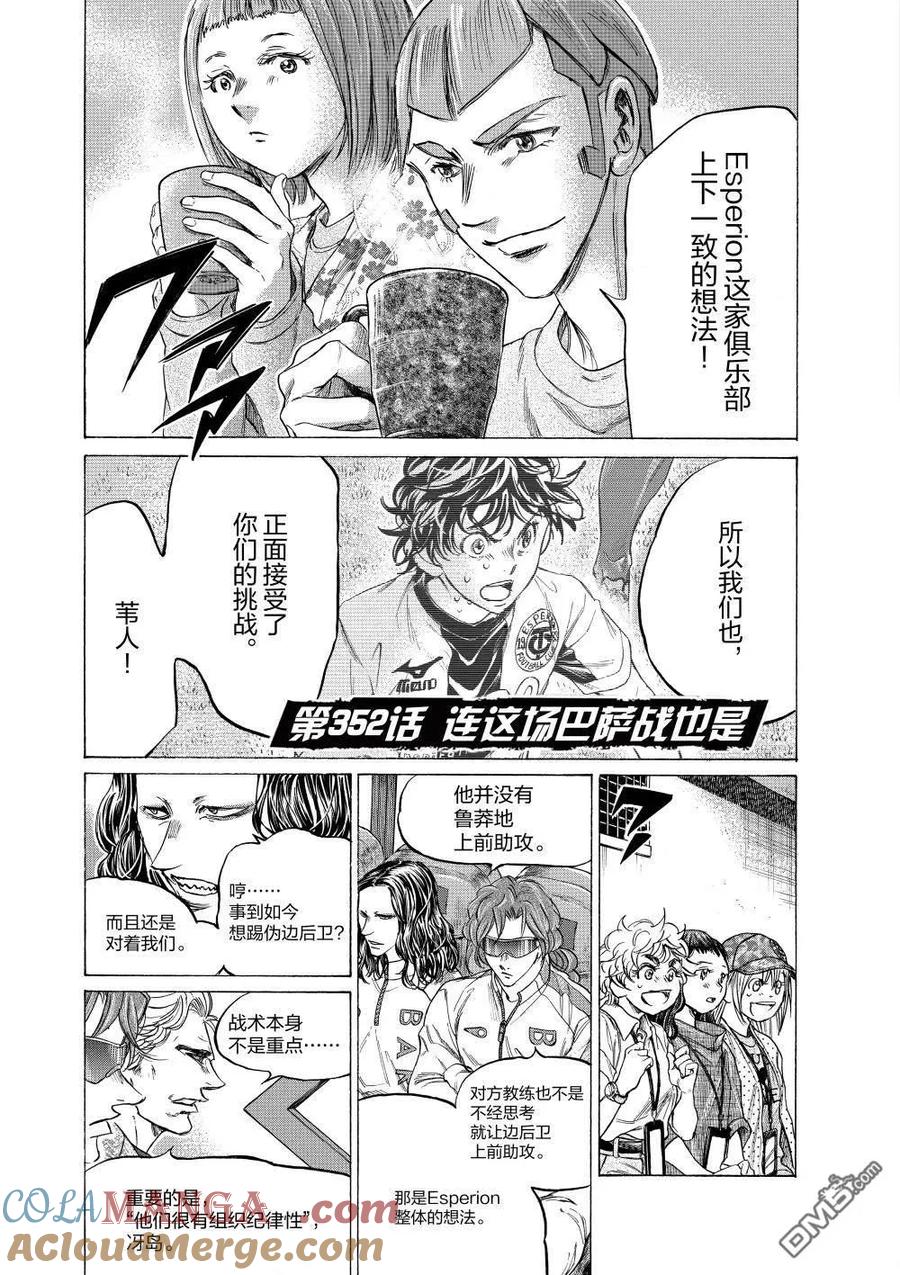 《青之芦苇》第352话 第3页