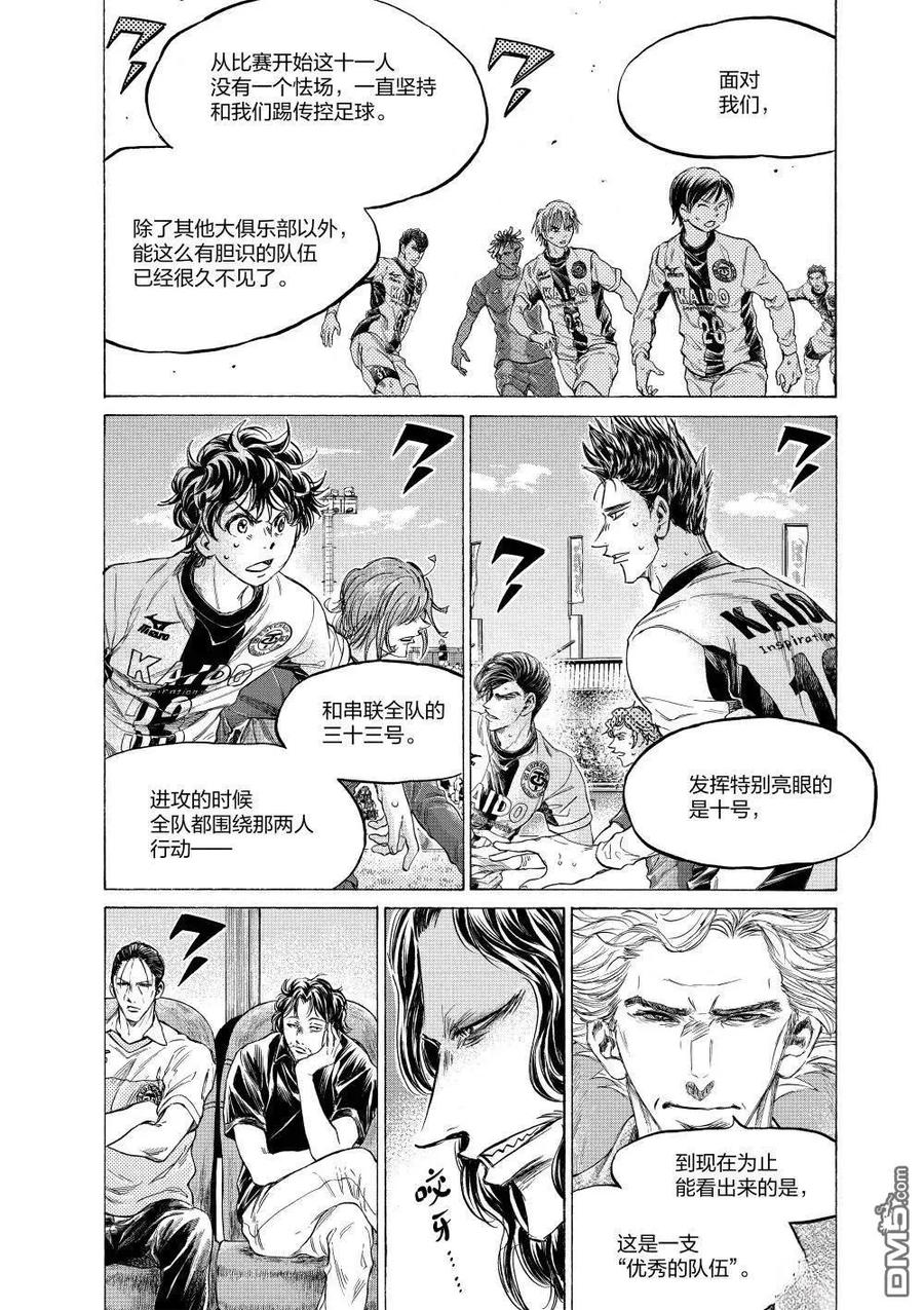 《青之芦苇》第352话 第4页