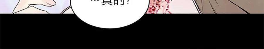 《别离我太近》第二季第1话 我想你了 第54页