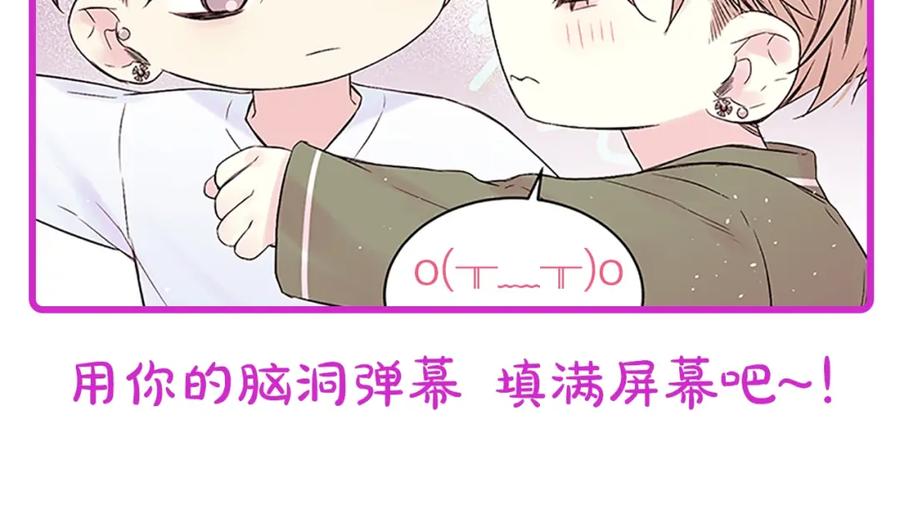 《别离我太近》第二季第1话 我想你了 第108页