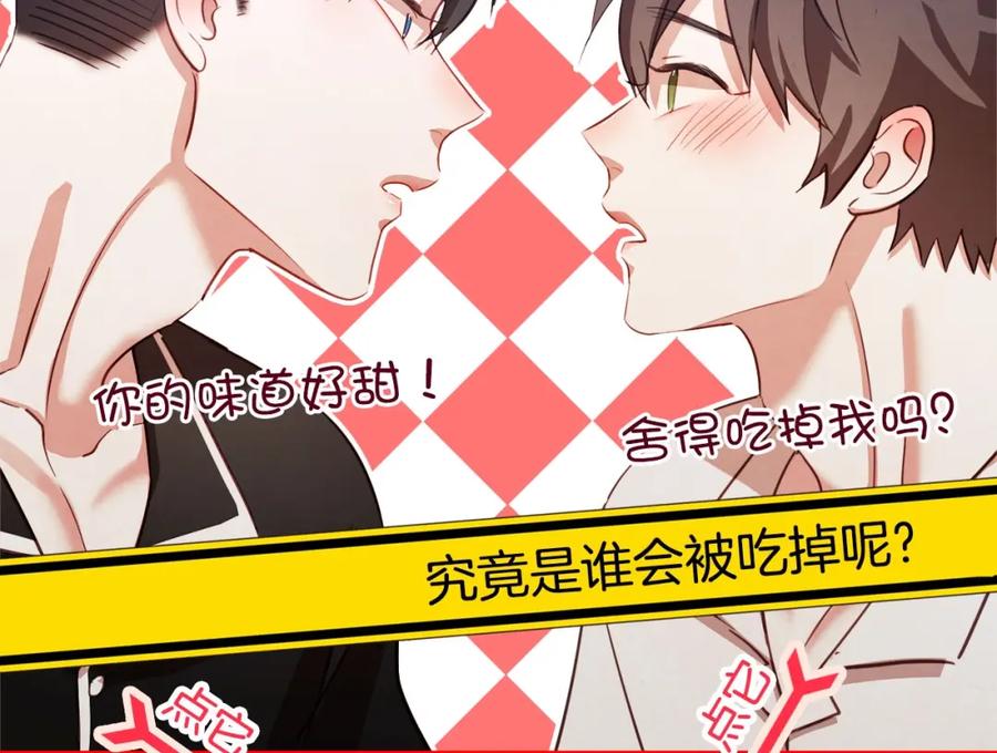 《别离我太近》第二季第1话 我想你了 第115页