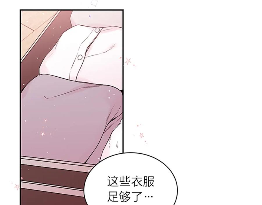 《别离我太近》第二季第1话 我想你了 第3页