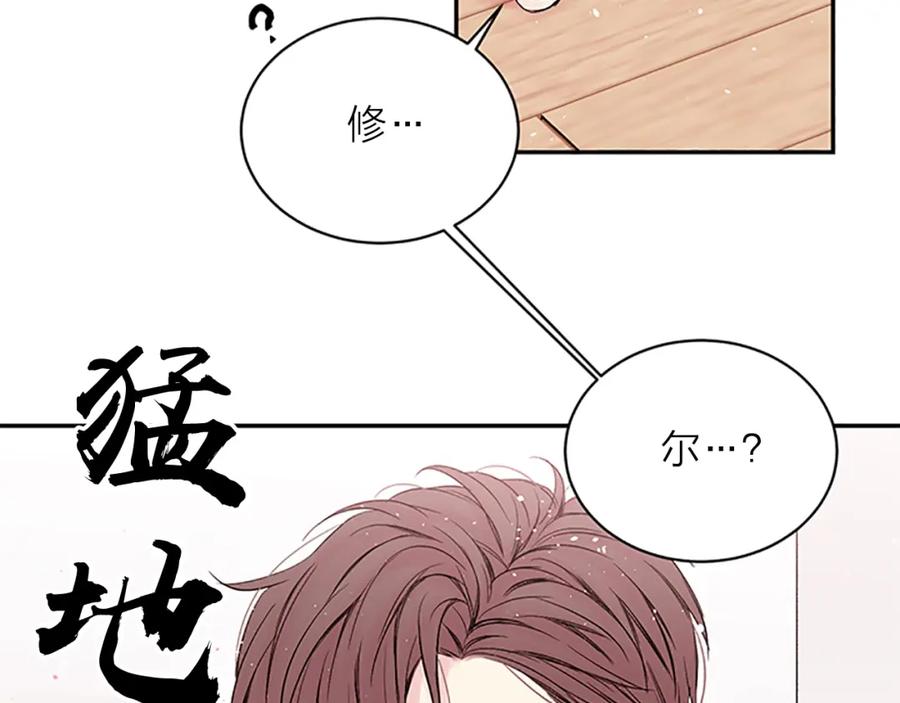 《别离我太近》第二季第1话 我想你了 第8页
