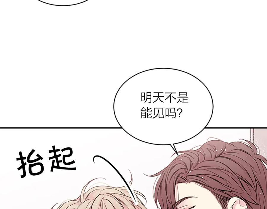《别离我太近》第二季第1话 我想你了 第19页