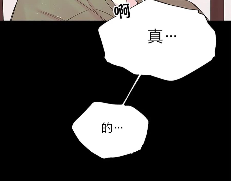 《别离我太近》第二季第1话 我想你了 第58页