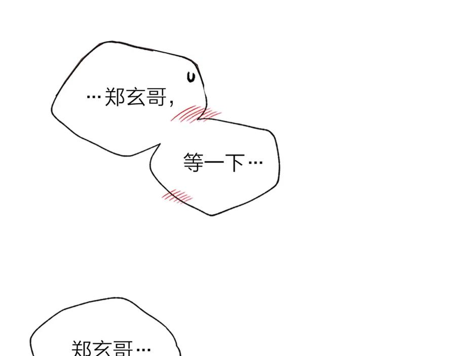 《别离我太近》第二季第1话 我想你了 第78页