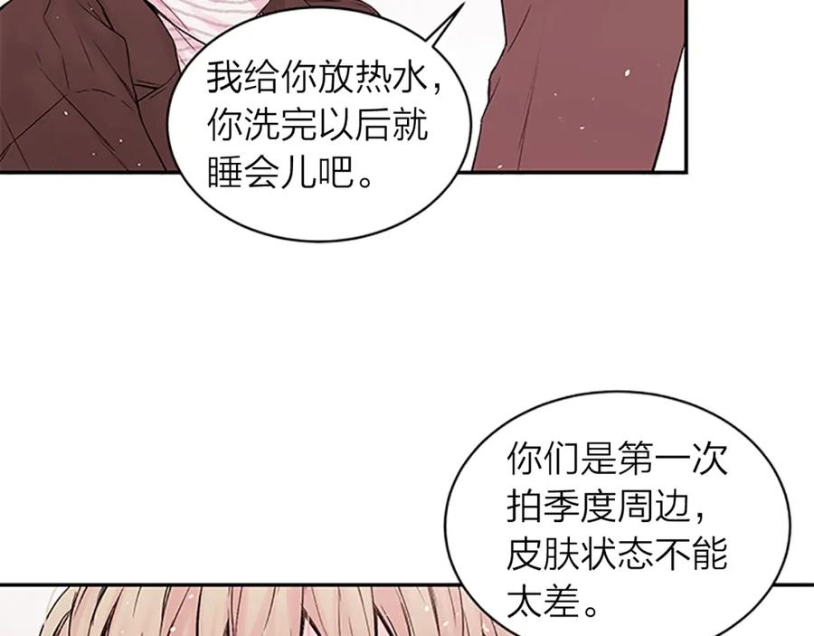 《别离我太近》第二季第1话 我想你了 第92页