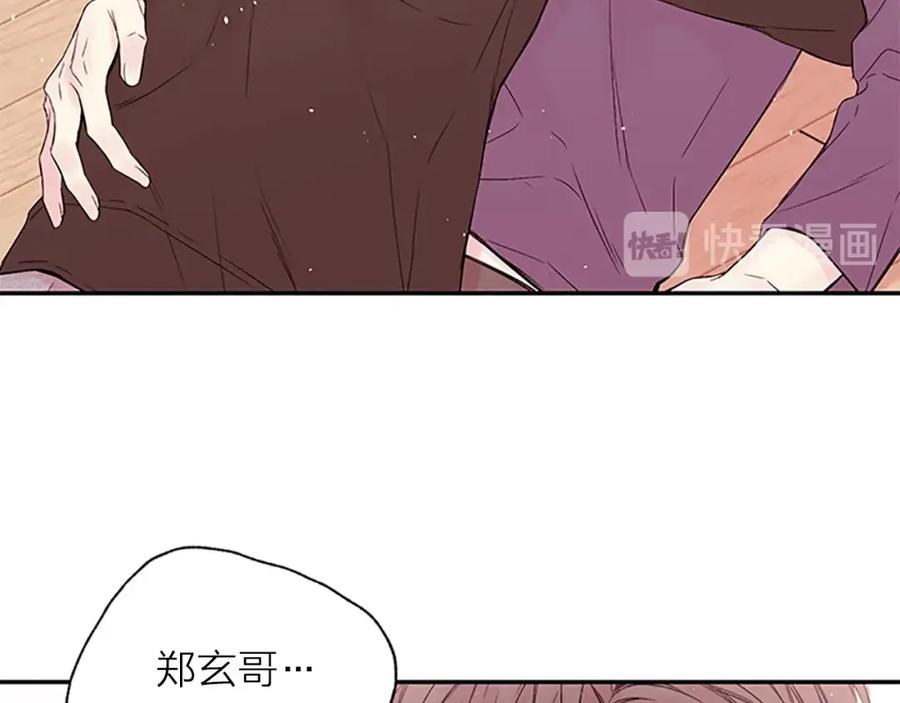 《别离我太近》第二季第1话 我想你了 第15页