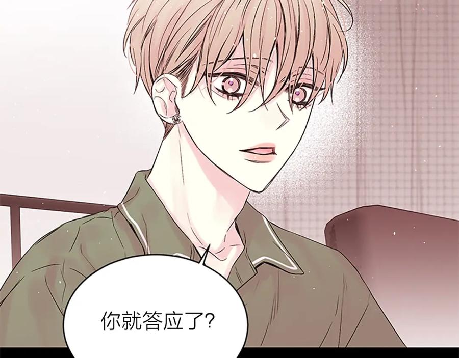 《别离我太近》第二季第1话 我想你了 第39页