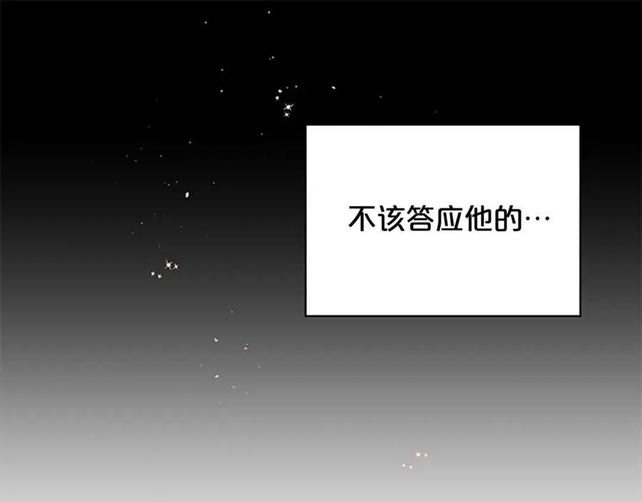 《别离我太近》第二季第1话 我想你了 第63页