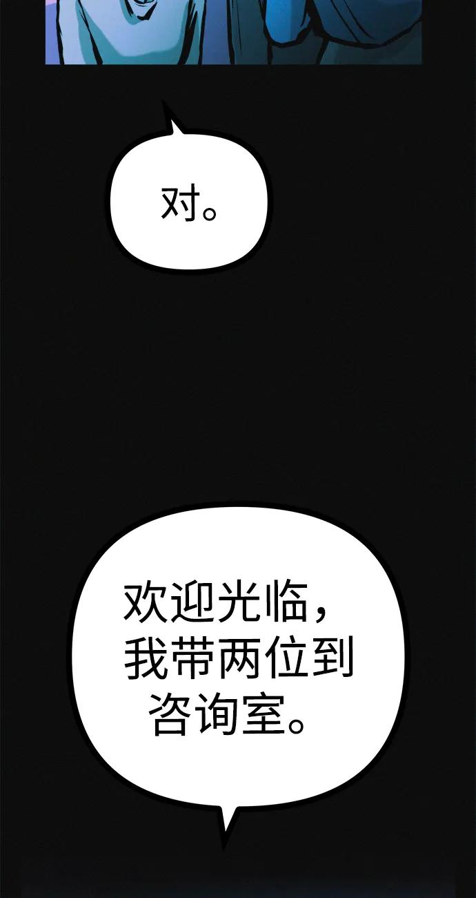 可疑的减肥俱乐部 - 第36话 减肥上瘾 - 第98张图