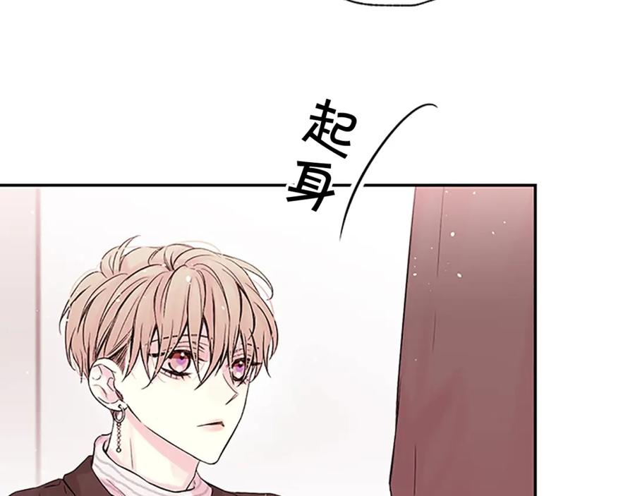 《别离我太近》第二季第1话 我想你了 第91页