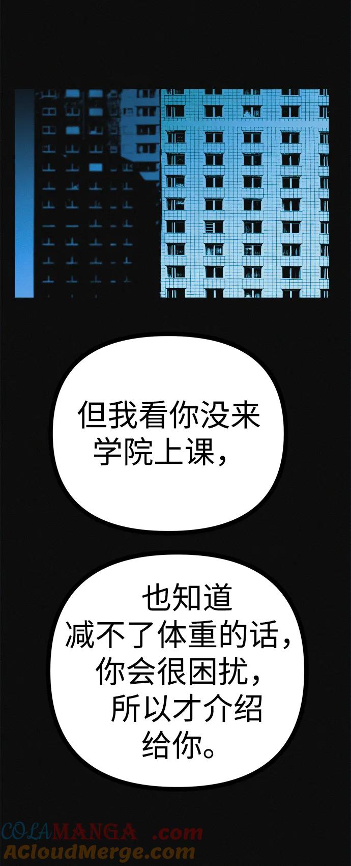 可疑的减肥俱乐部 - 第36话 减肥上瘾 - 第85张图