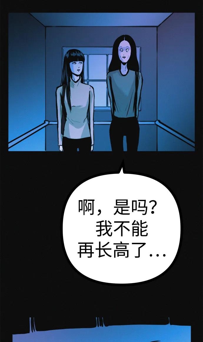 可疑的减肥俱乐部 - 第36话 减肥上瘾 - 第87张图