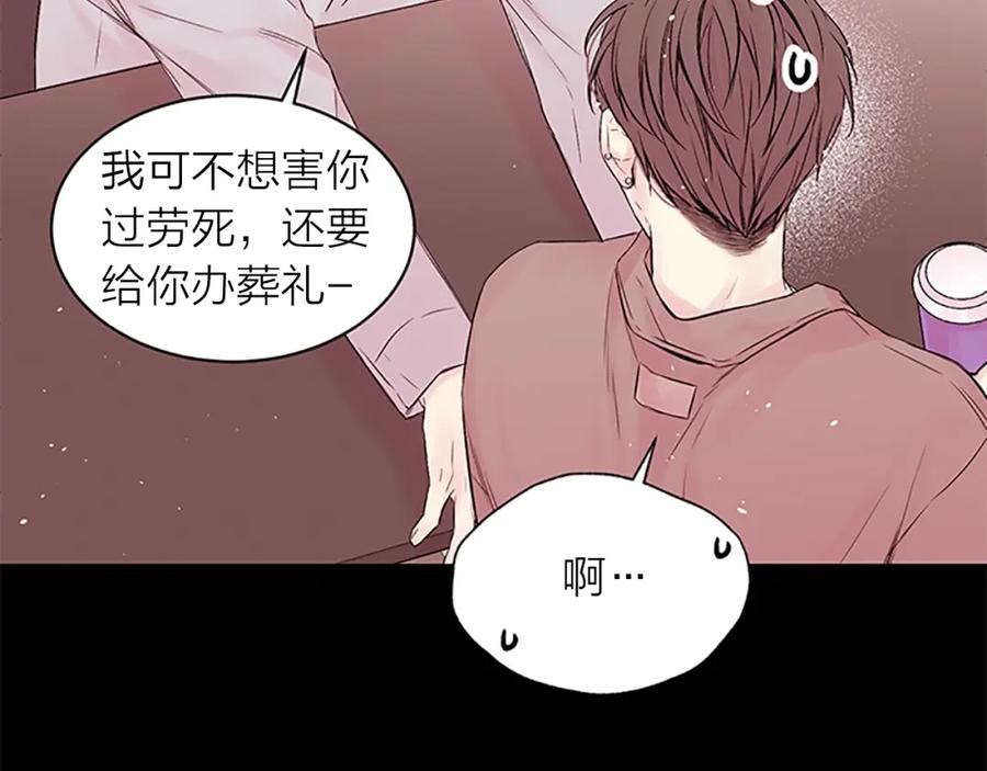 《别离我太近》第二季第1话 我想你了 第35页