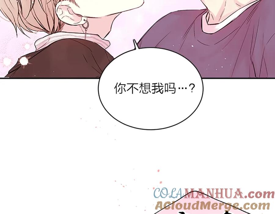 《别离我太近》第二季第1话 我想你了 第65页