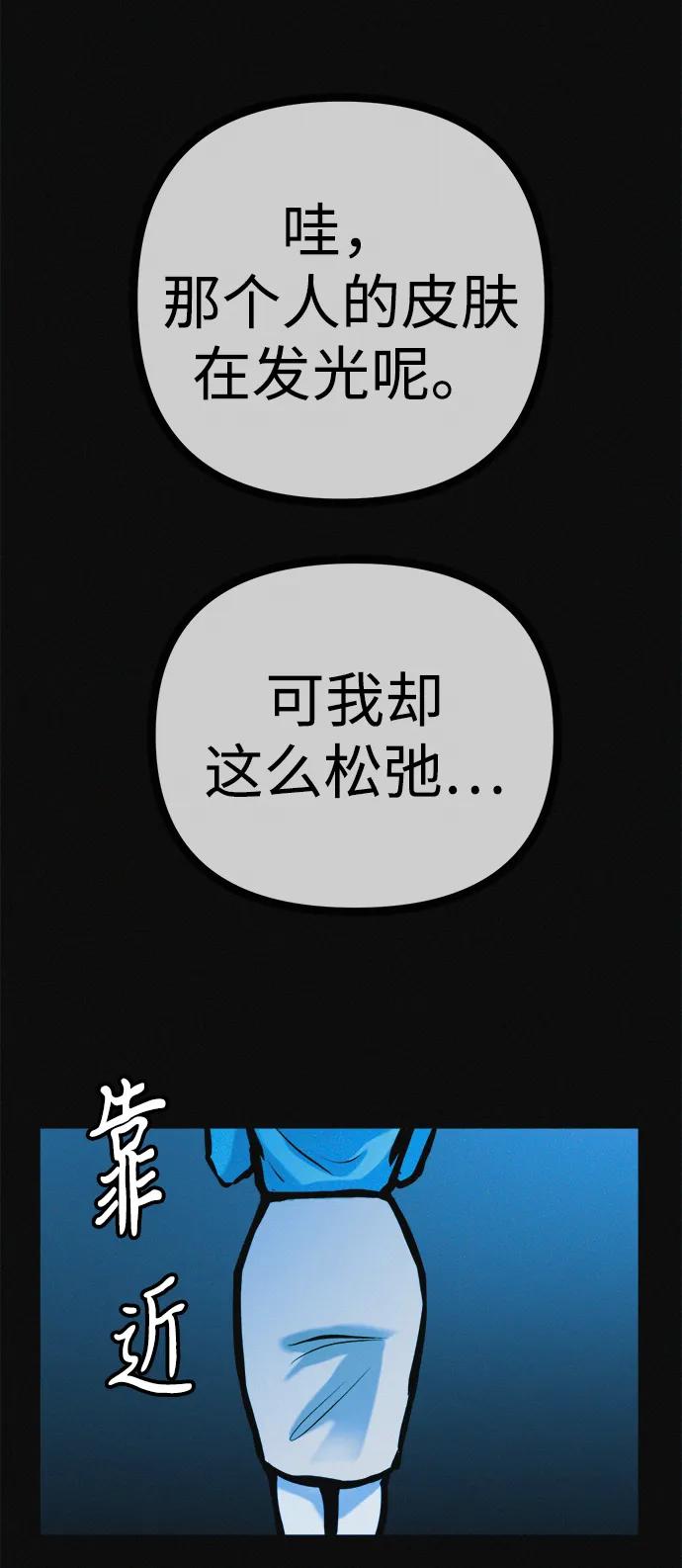 可疑的减肥俱乐部 - 第36话 减肥上瘾 - 第96张图