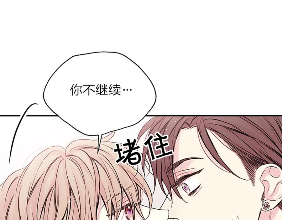 《别离我太近》第二季第1话 我想你了 第84页