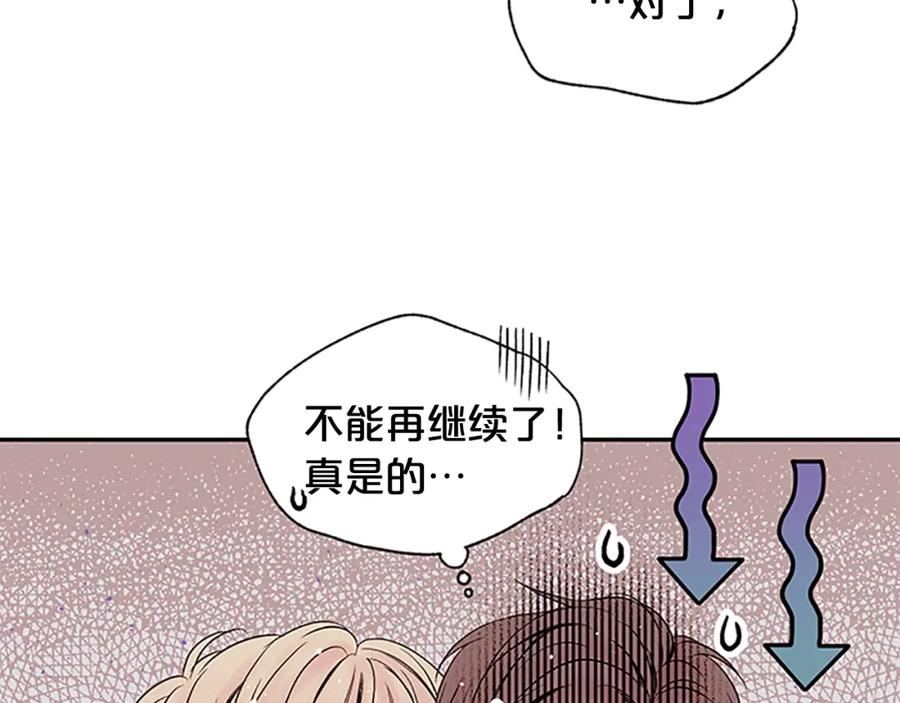 《别离我太近》第二季第1话 我想你了 第80页