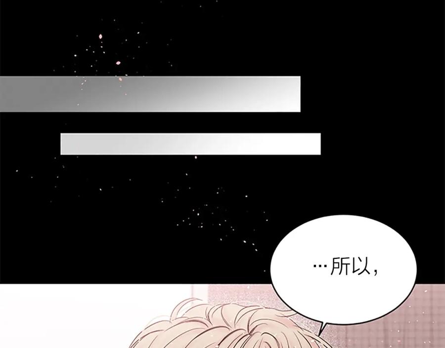 《别离我太近》第二季第1话 我想你了 第38页
