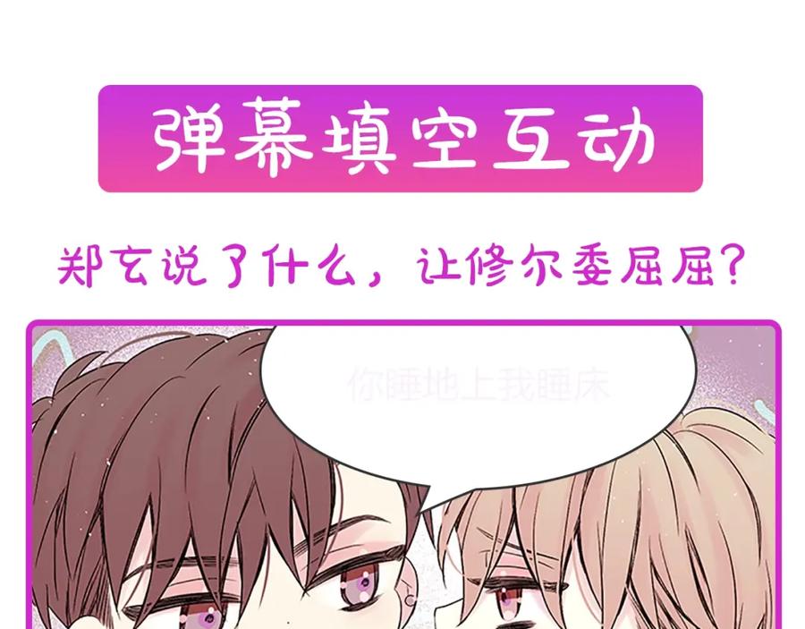 《别离我太近》第二季第1话 我想你了 第107页