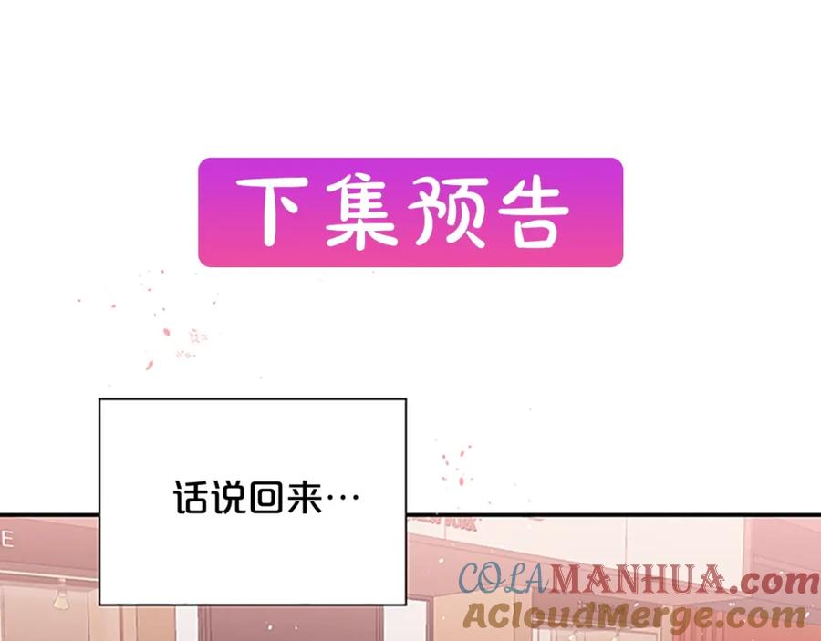 《别离我太近》第二季第1话 我想你了 第101页