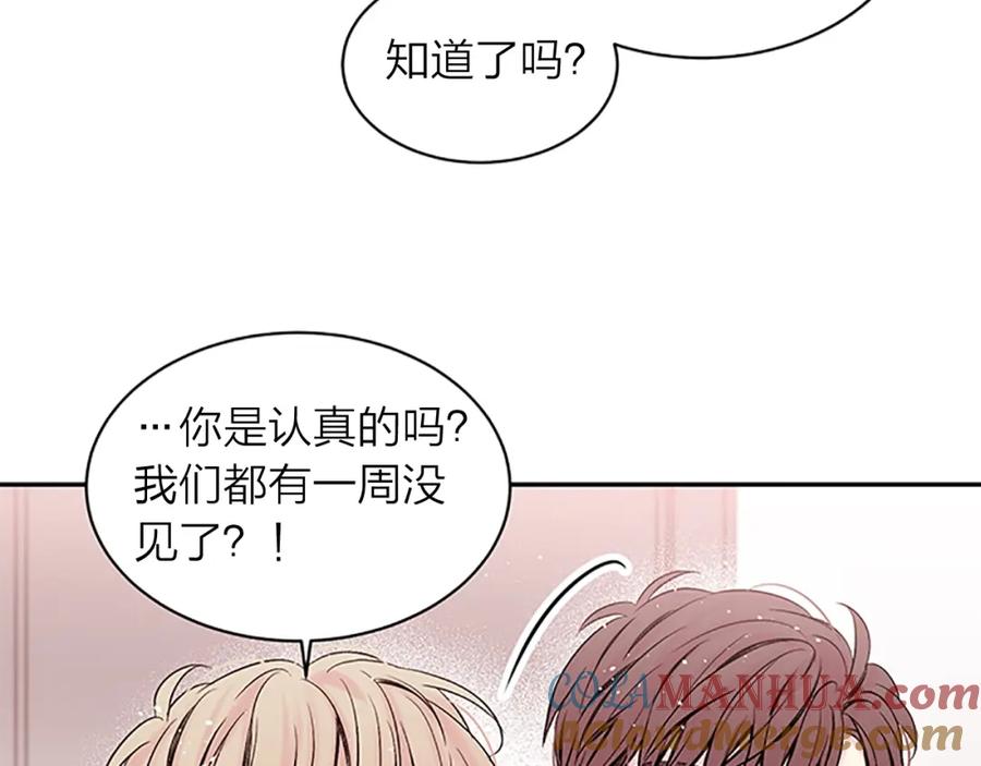 《别离我太近》第二季第1话 我想你了 第89页