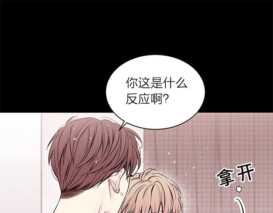 《别离我太近》第二季第1话 我想你了 第44页