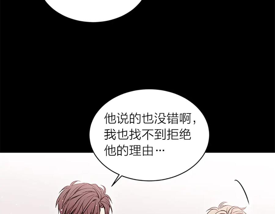 《别离我太近》第二季第1话 我想你了 第40页