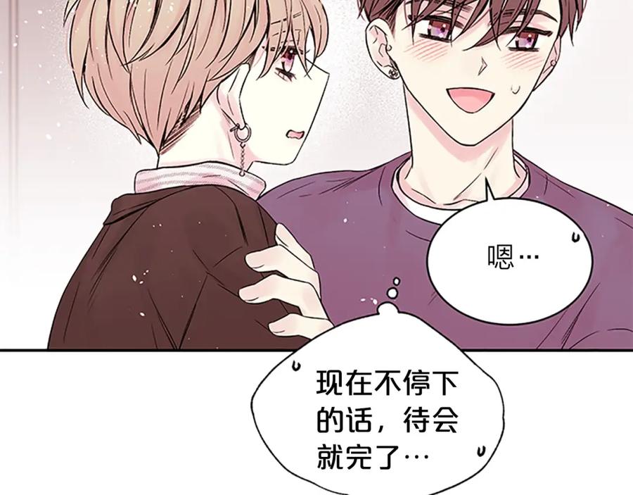 《别离我太近》第二季第1话 我想你了 第90页