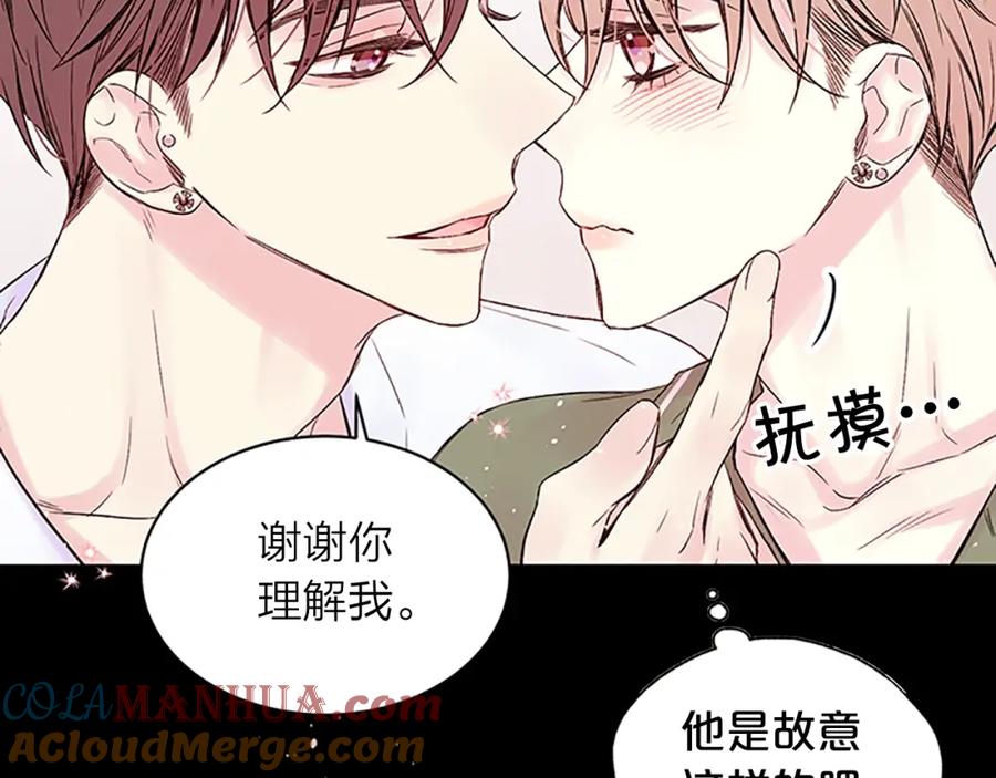 《别离我太近》第二季第1话 我想你了 第61页