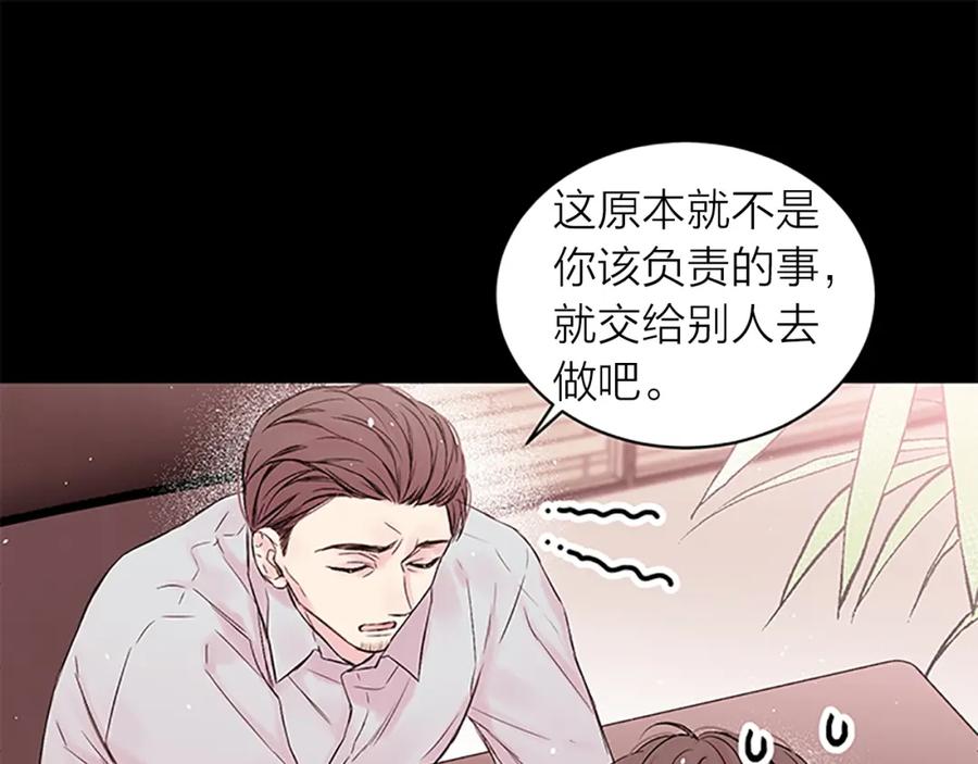 《别离我太近》第二季第1话 我想你了 第34页