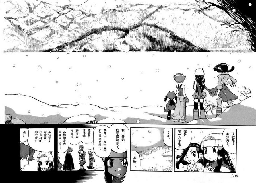 神奇宝贝特別篇 - 第36卷 - 第10张图